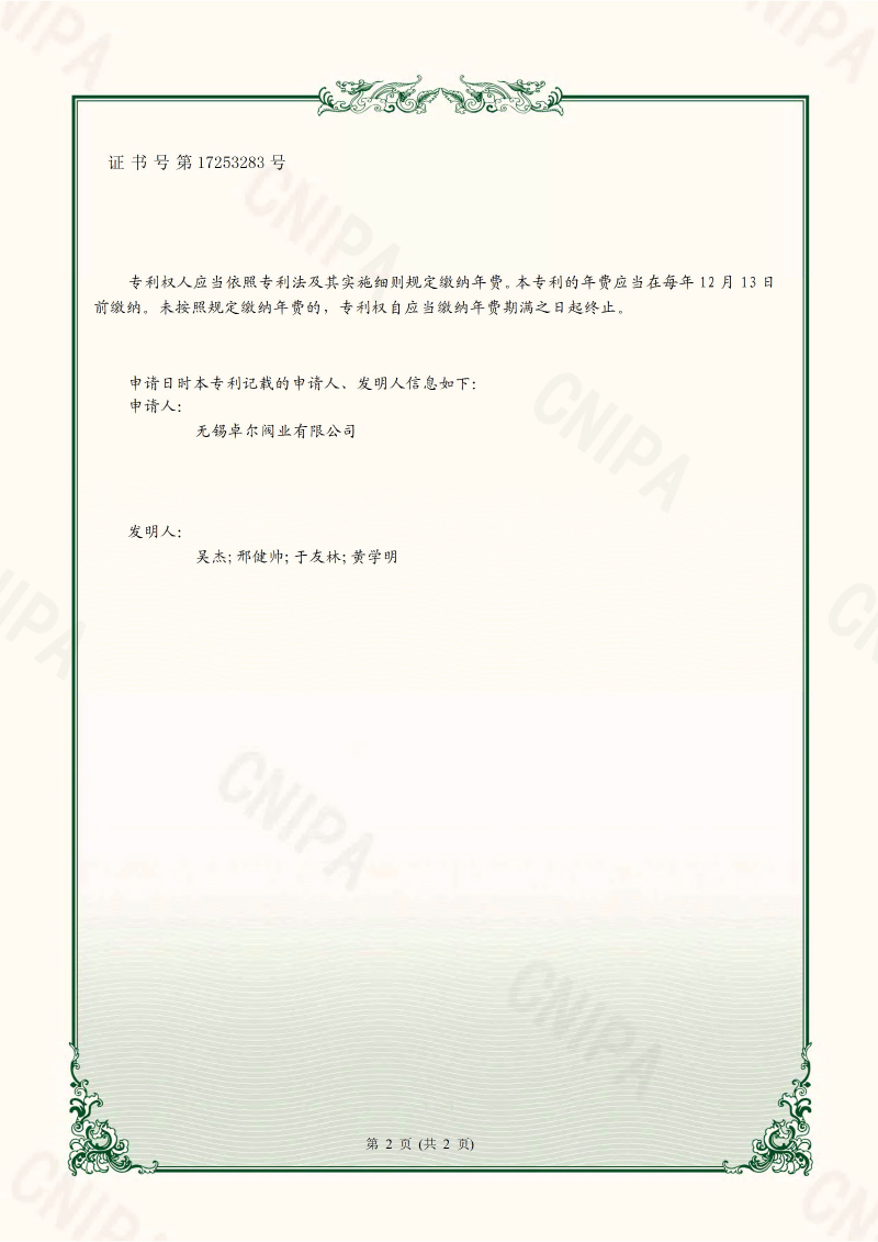 2022一種閥芯閥座雙密封結(jié)構(gòu)反.jpg