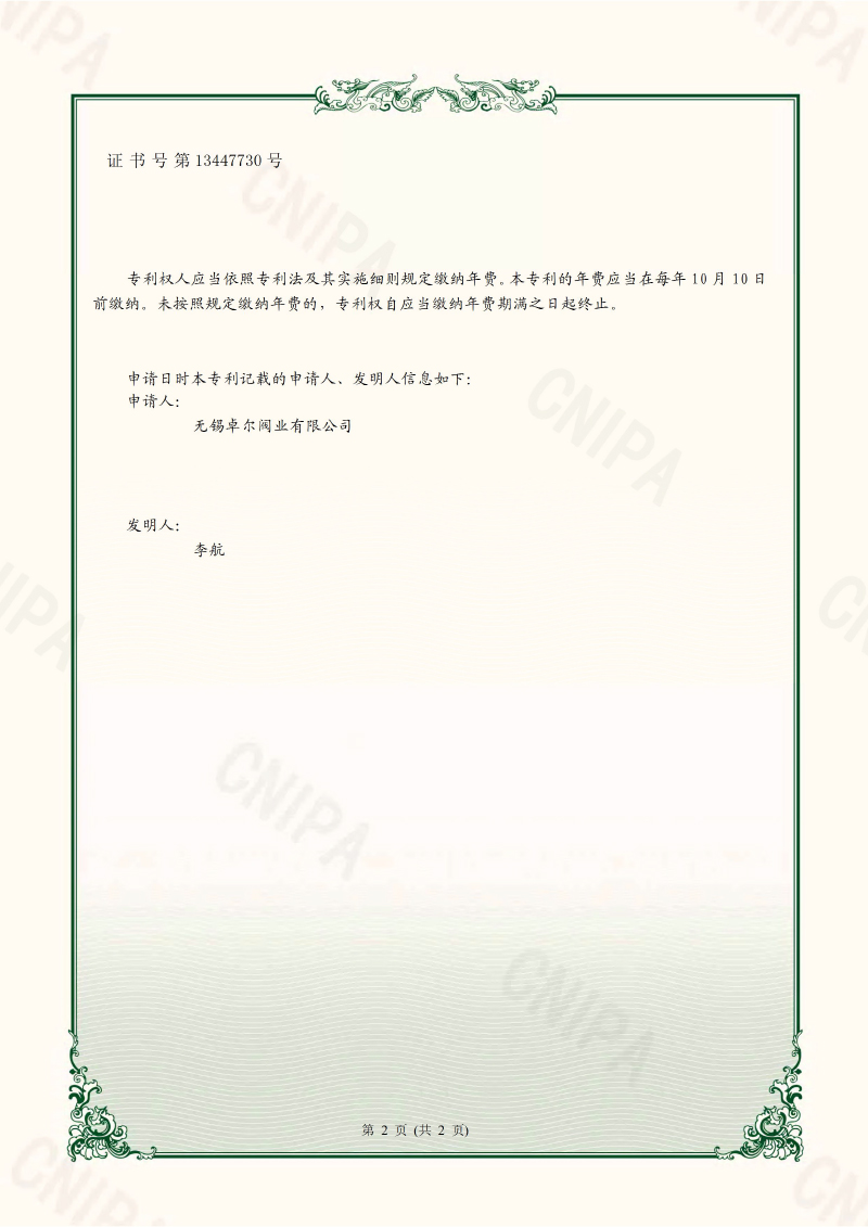 2021一種管道式漩渦霧化減溫器反.jpg