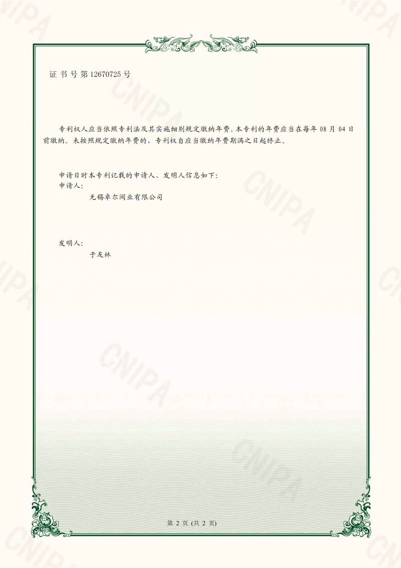 2021一種蝶閥防竄出結構反.jpg