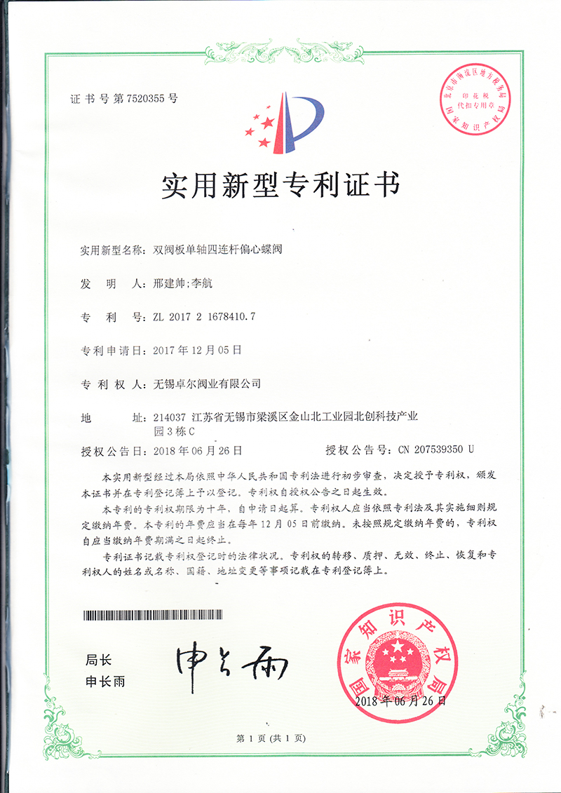 15雙閥板單軸四連桿偏心蝶閥.jpg