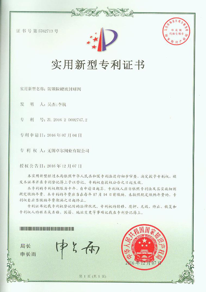 6防顆粒硬密封球閥.jpg