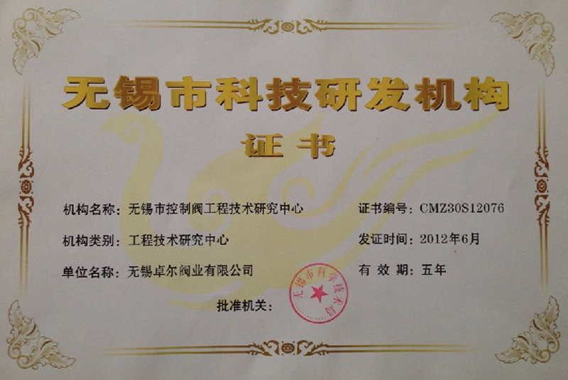控制閥工程技術(shù)研究中心B.png