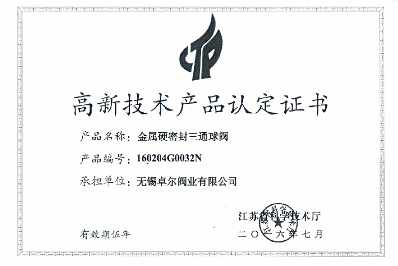 金屬硬密封三通球閥B.png