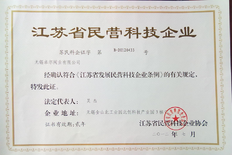 江蘇省民營科技企業(yè)B.png
