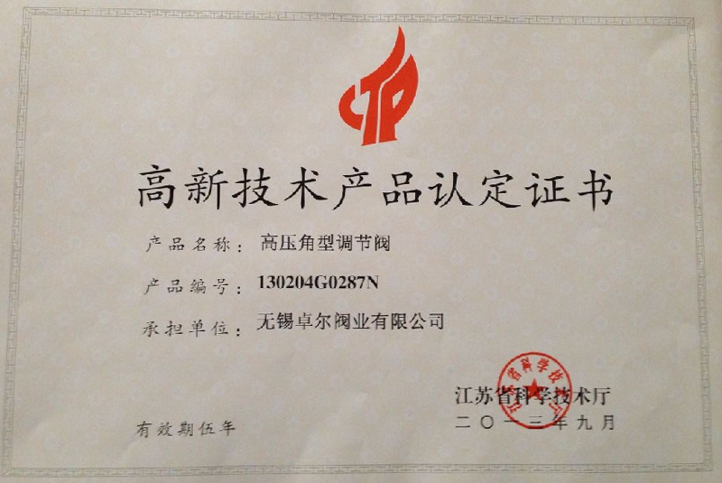 高壓角型調(diào)節(jié)閥B.png