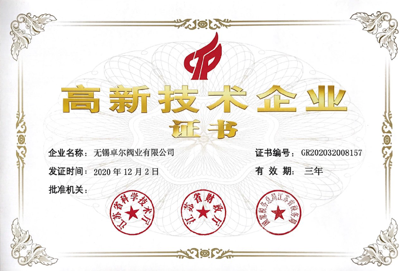 高新技術(shù)企業(yè)B.png