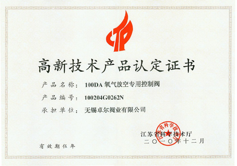 100DA氧氣放空專用控制閥B.png