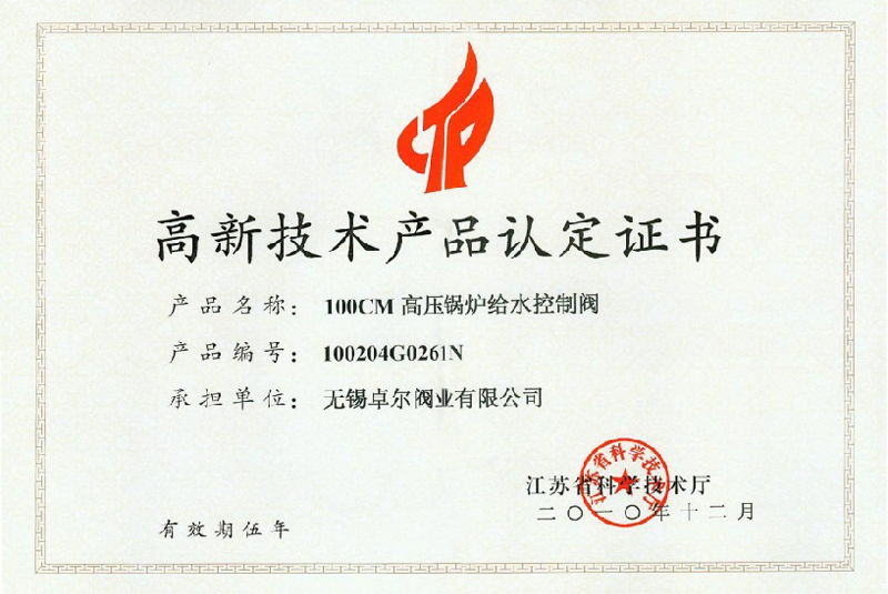 100CM高壓鍋爐給水控制閥B.png