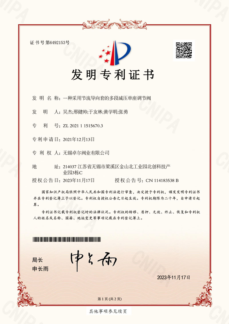 2023一種采用節(jié)流導向套的多段減壓單座調(diào)節(jié)閥.jpg