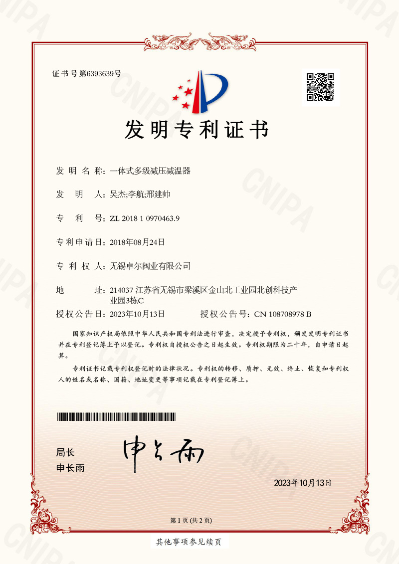 一體式多級減溫減壓器.jpg