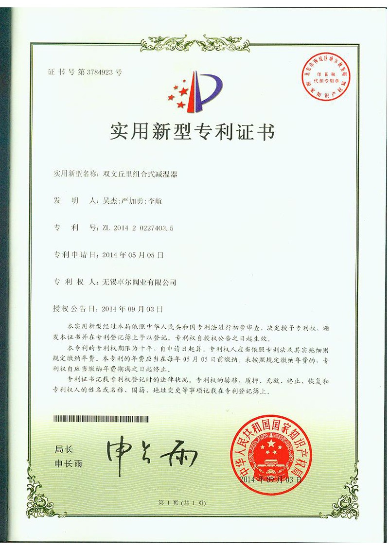雙文丘里組合式減溫器