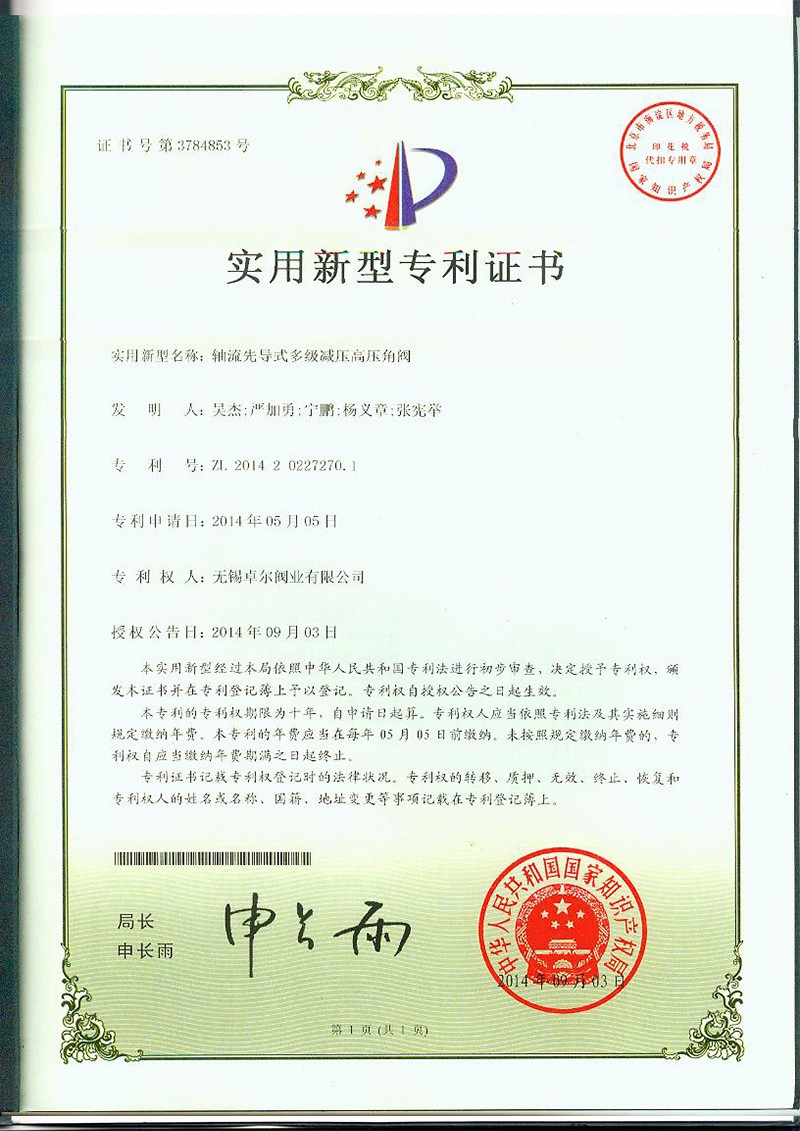 軸流先導(dǎo)式多級(jí)減壓高壓角閥
