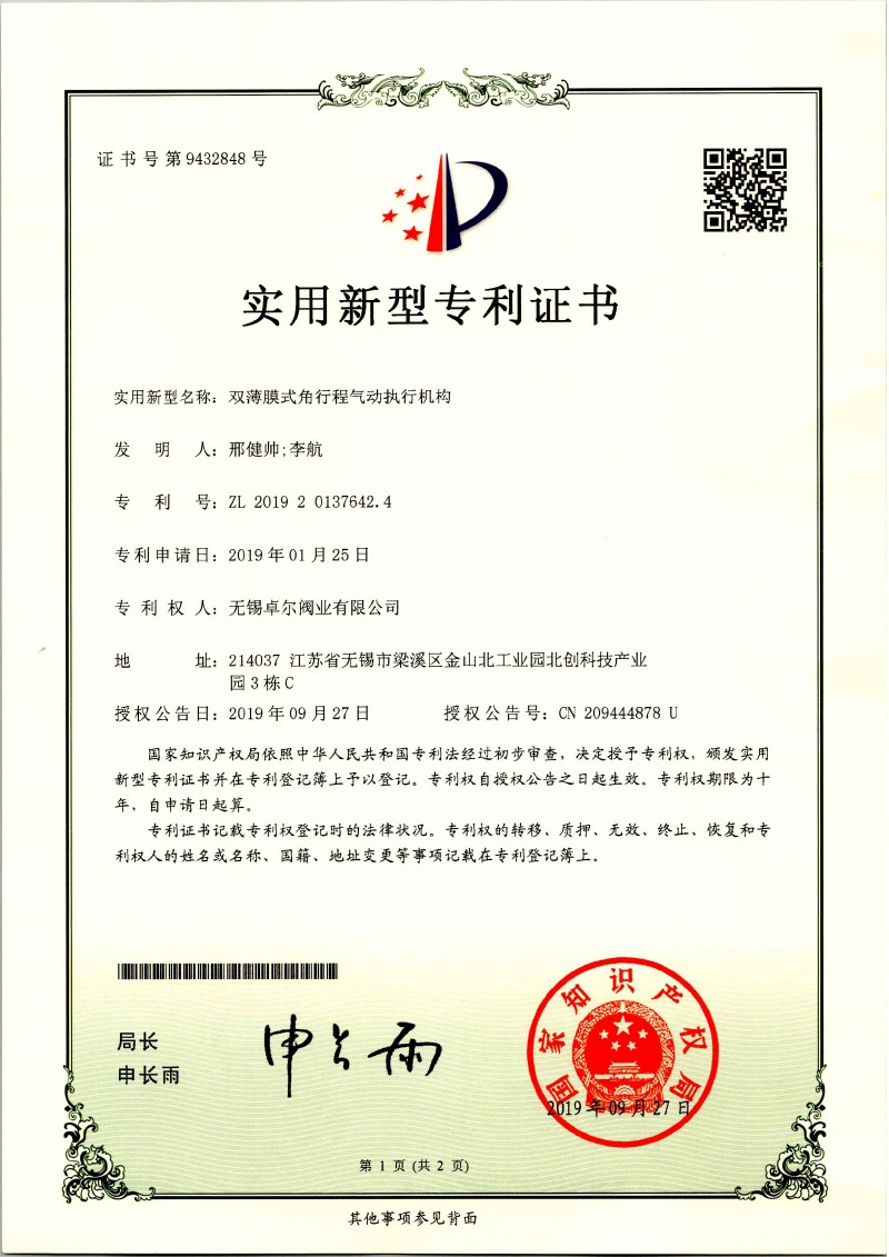 雙薄膜式角行程氣動(dòng)執(zhí)行機(jī)構(gòu)