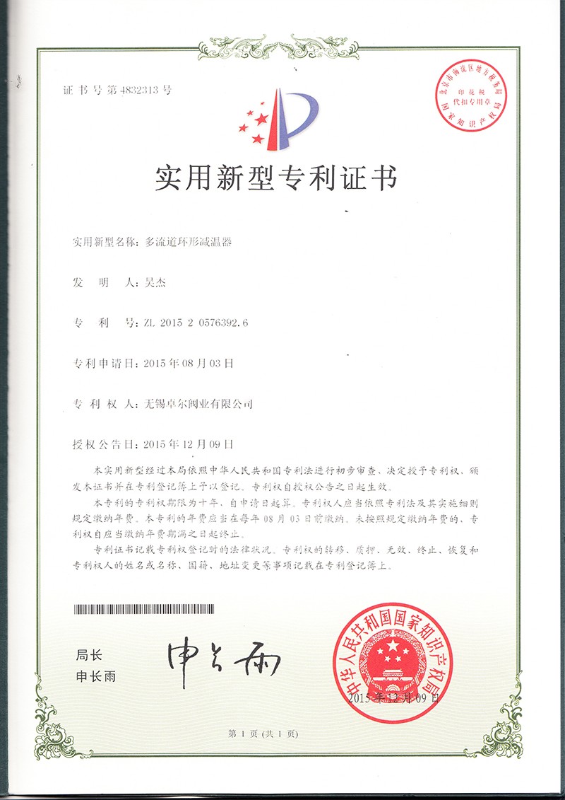 多流道環(huán)型減溫器