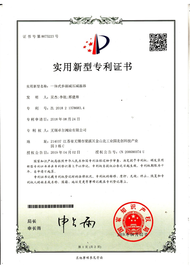 一體式多級減壓減溫器
