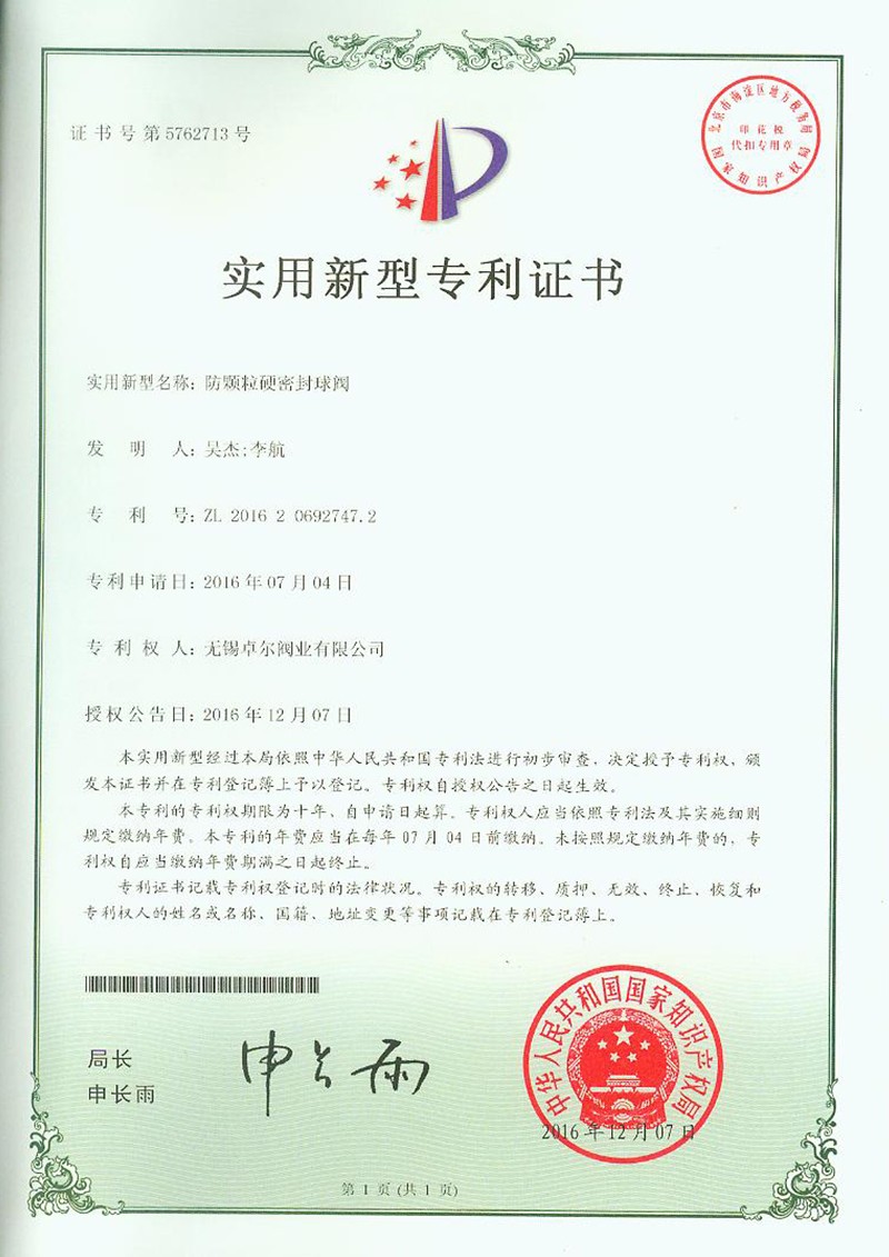 防顆粒硬密封球閥
