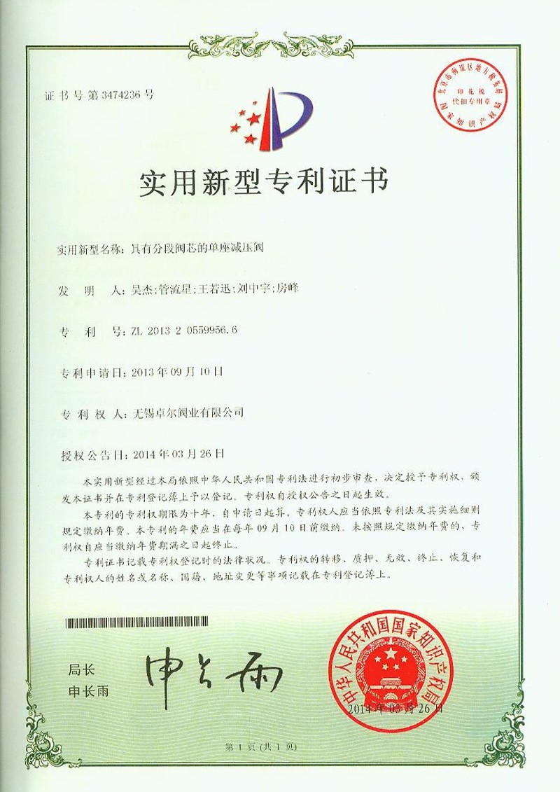 具有分段閥芯的單座減壓閥