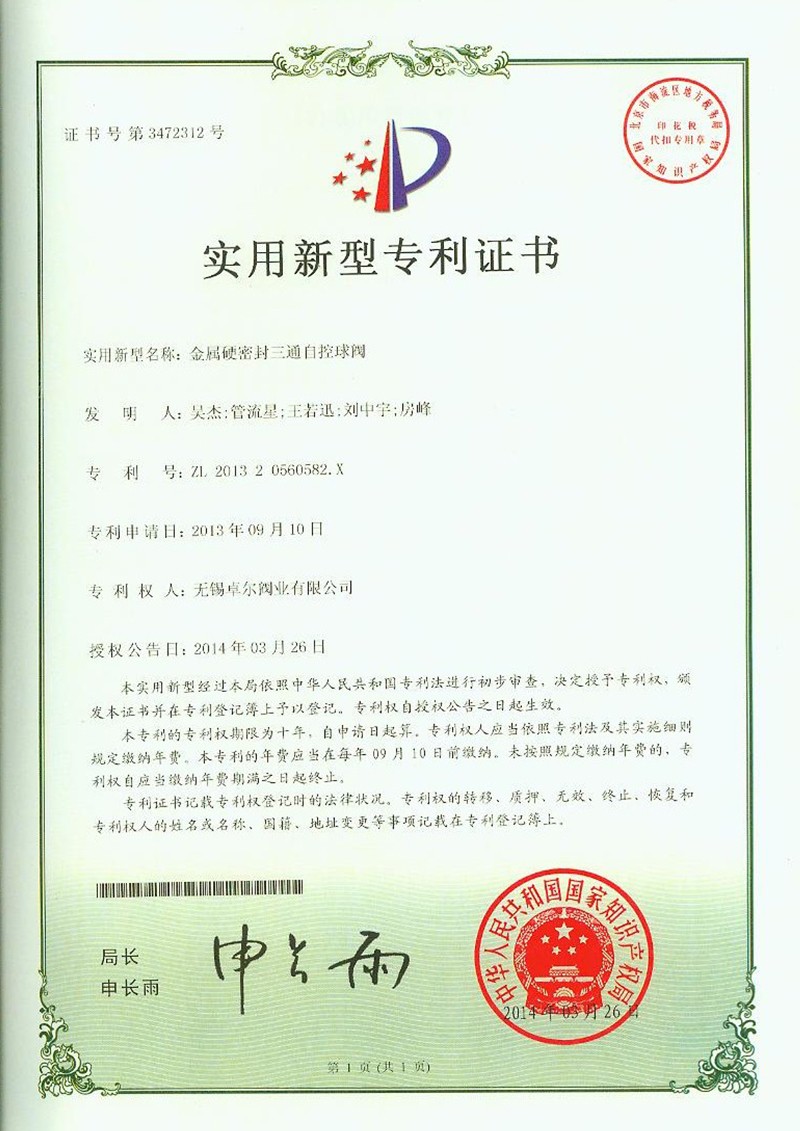 金屬硬密封三通球閥