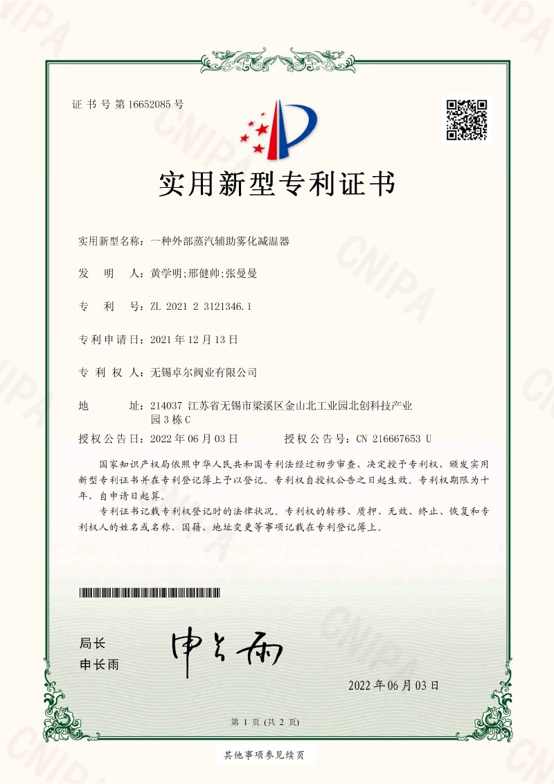 一種外部輔助霧化減溫器2022