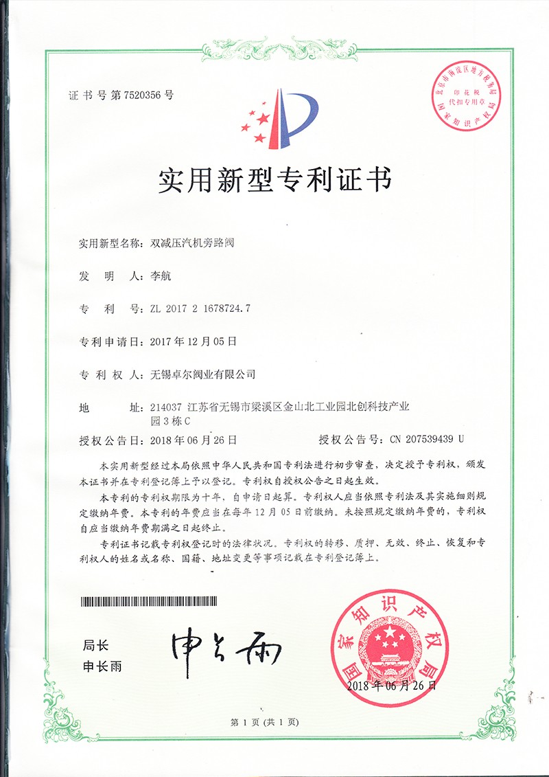 雙減壓汽機(jī)旁路閥