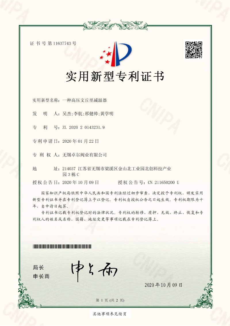 2020一種高壓文丘里減溫器
