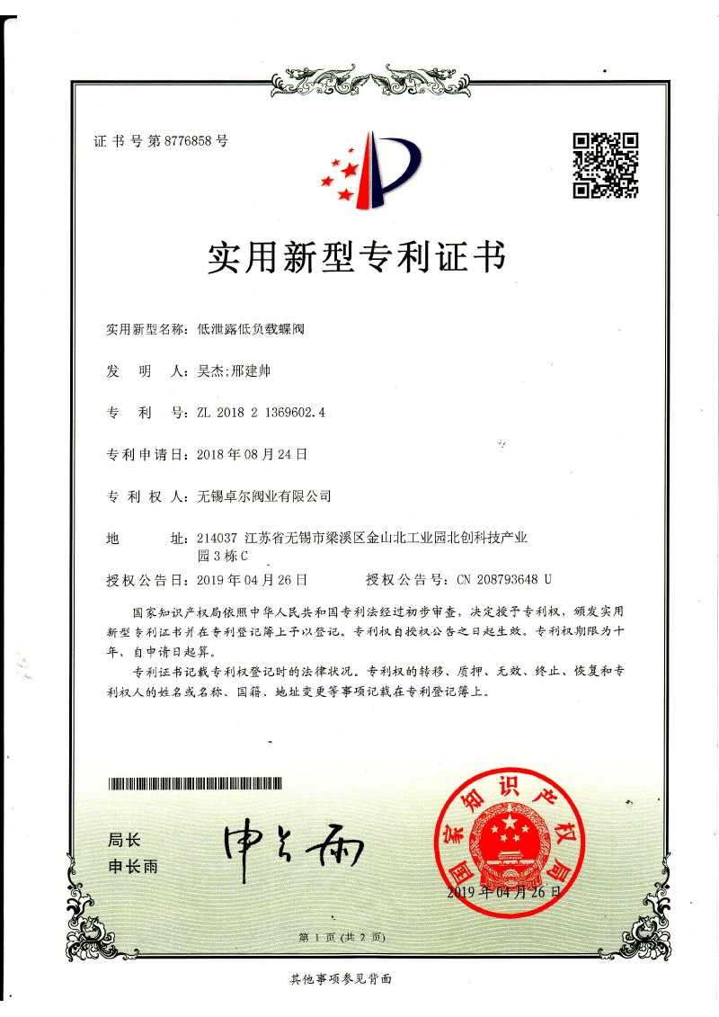 低泄漏低負(fù)載蝶閥