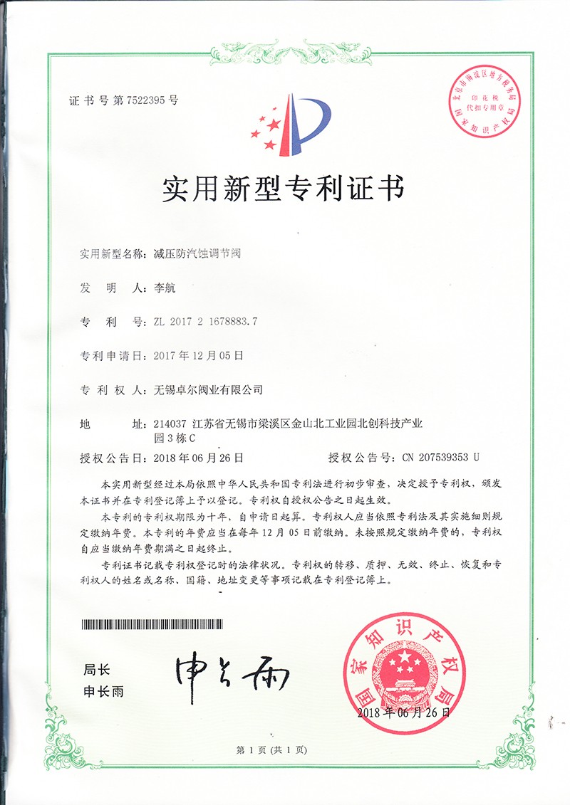 減壓防汽蝕調(diào)節(jié)閥