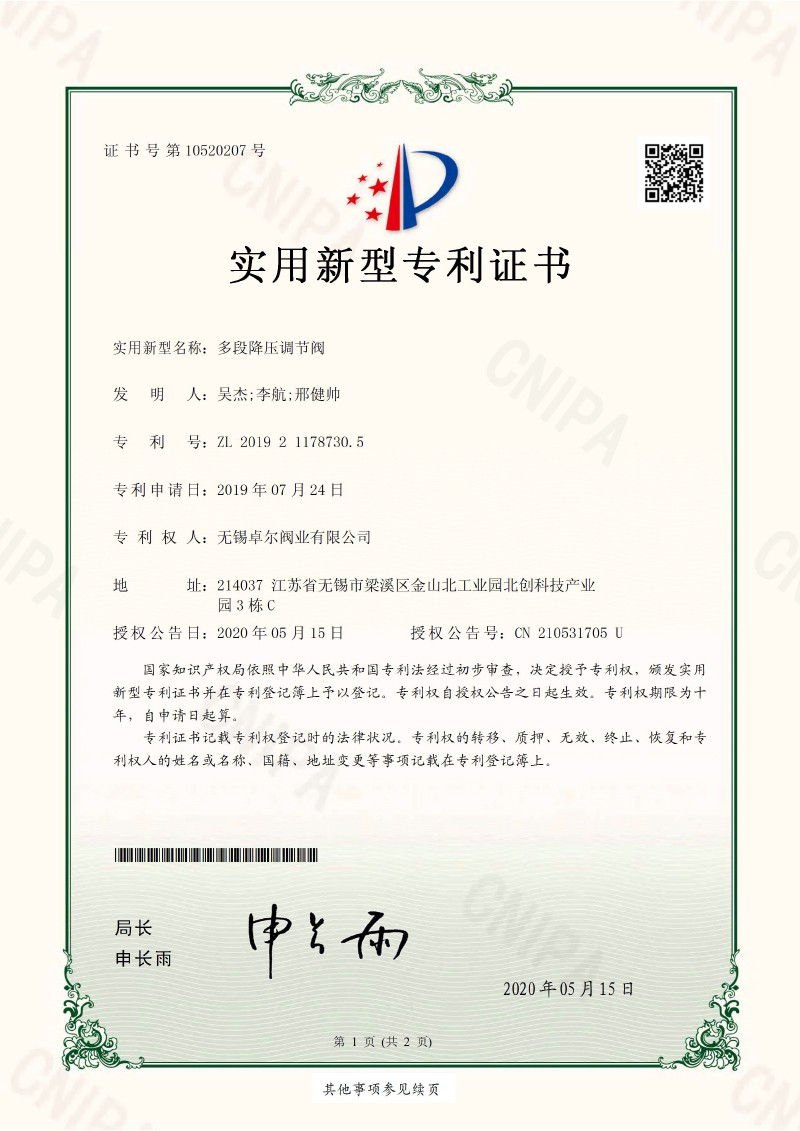 多段降壓調(diào)節(jié)閥2020
