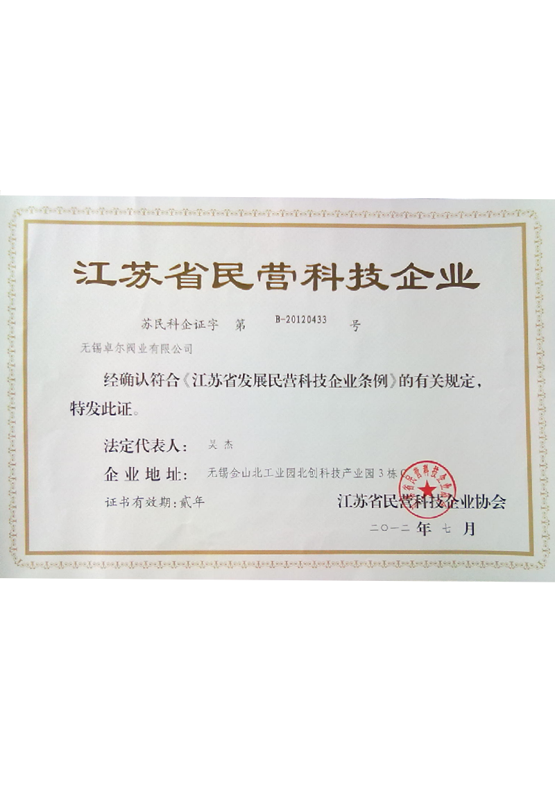 江蘇省民營科技企業(yè)