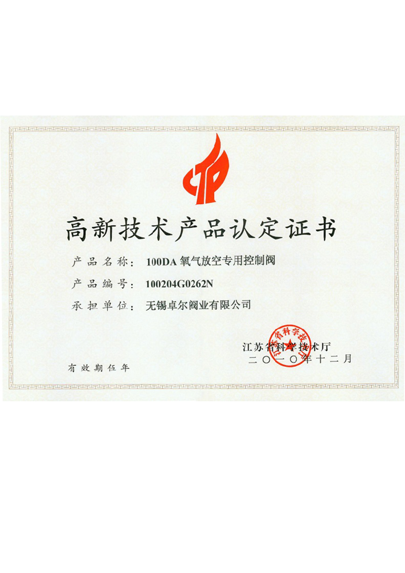100DA氧氣放空專用控制閥