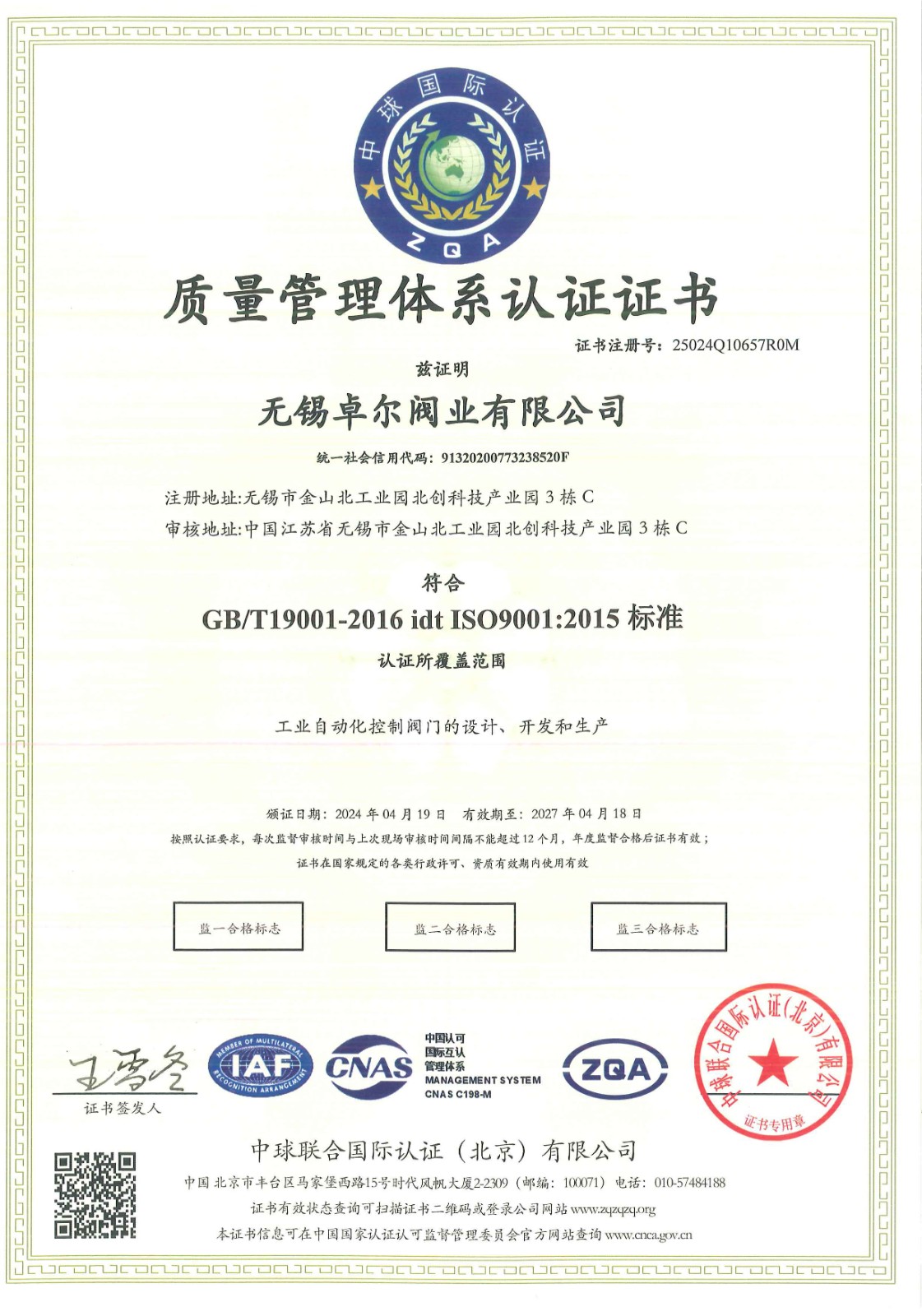 ISO9001質(zhì)量體系認(rèn)證：2...